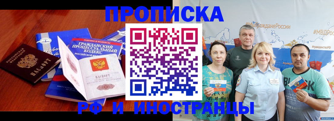 временная регистрация купить в Ленинск-Кузнецком